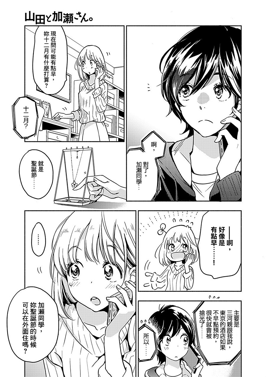XXX与加濑同学山田18图
