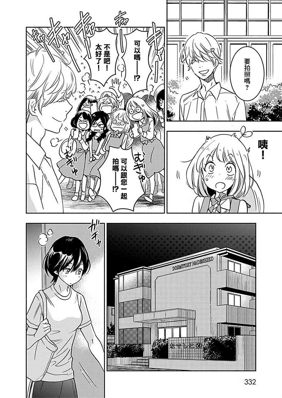 XXX与加濑同学山田18图