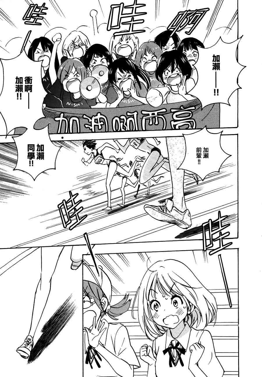 XXX与加濑同学10话图