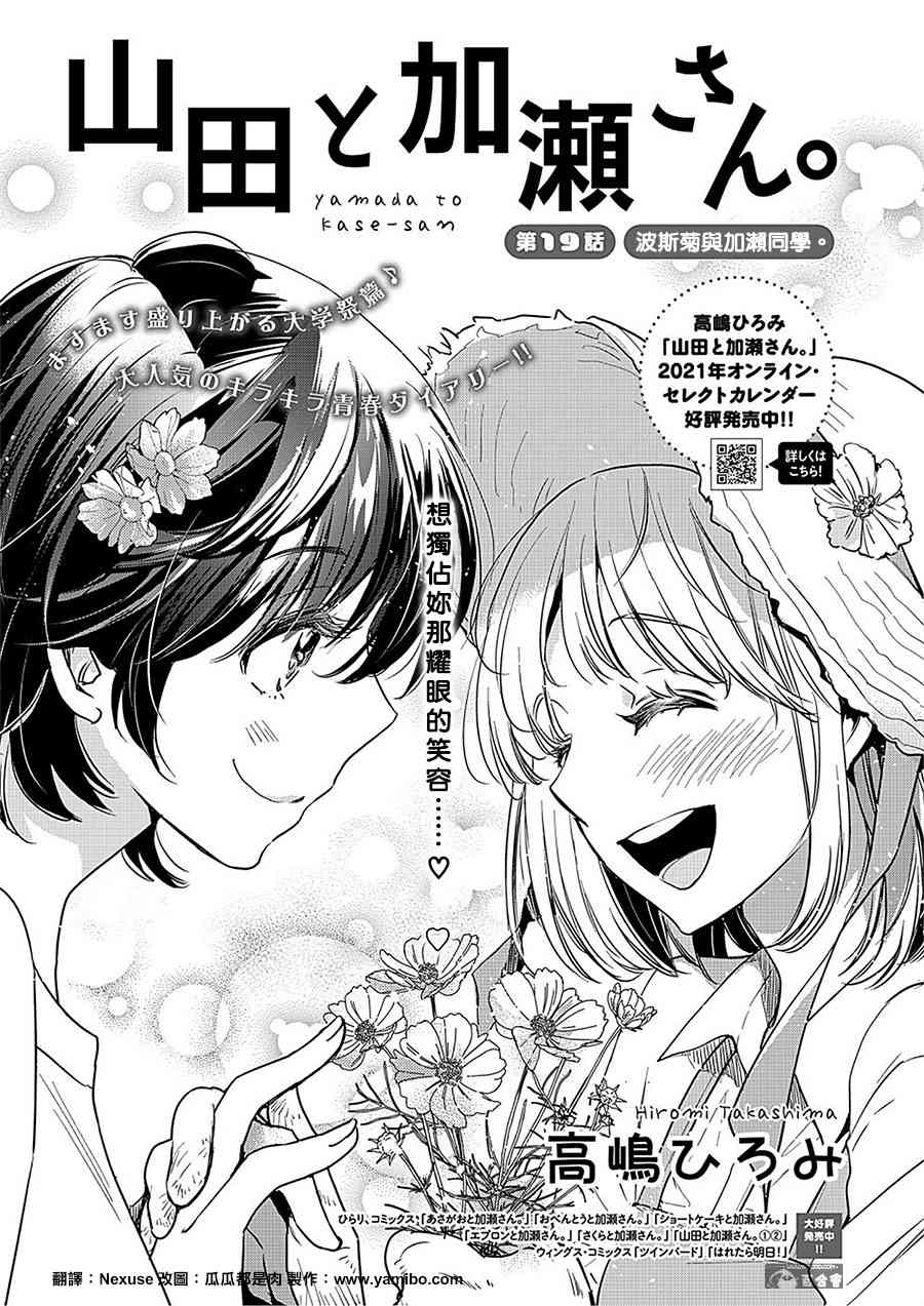 XXX与加濑同学山田19图