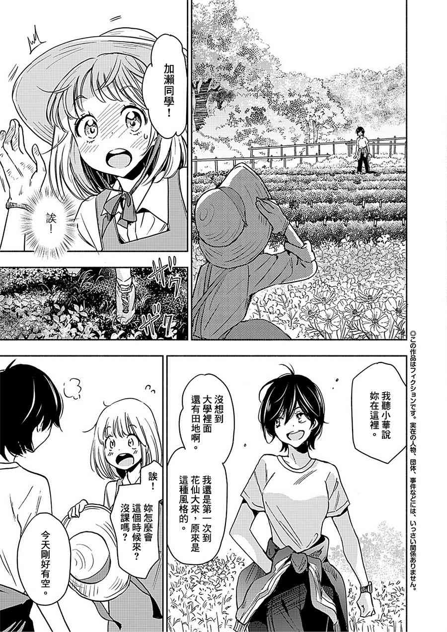 XXX与加濑同学山田19图