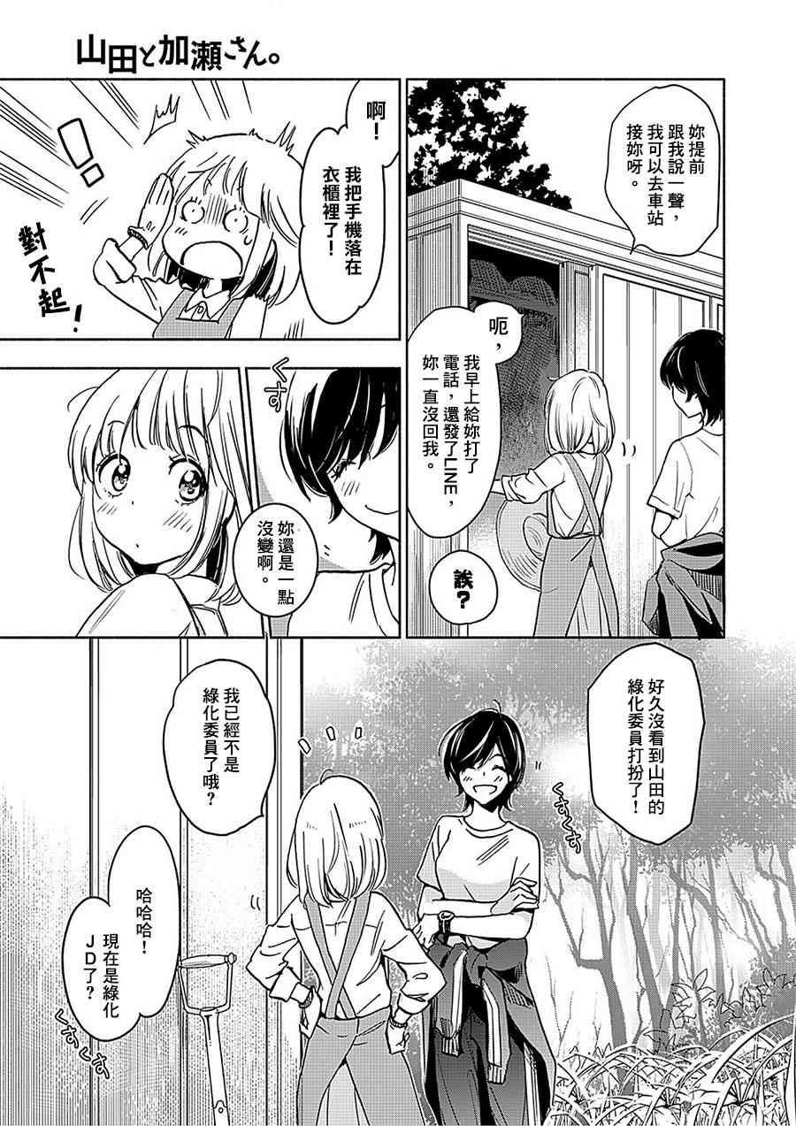 XXX与加濑同学山田19图