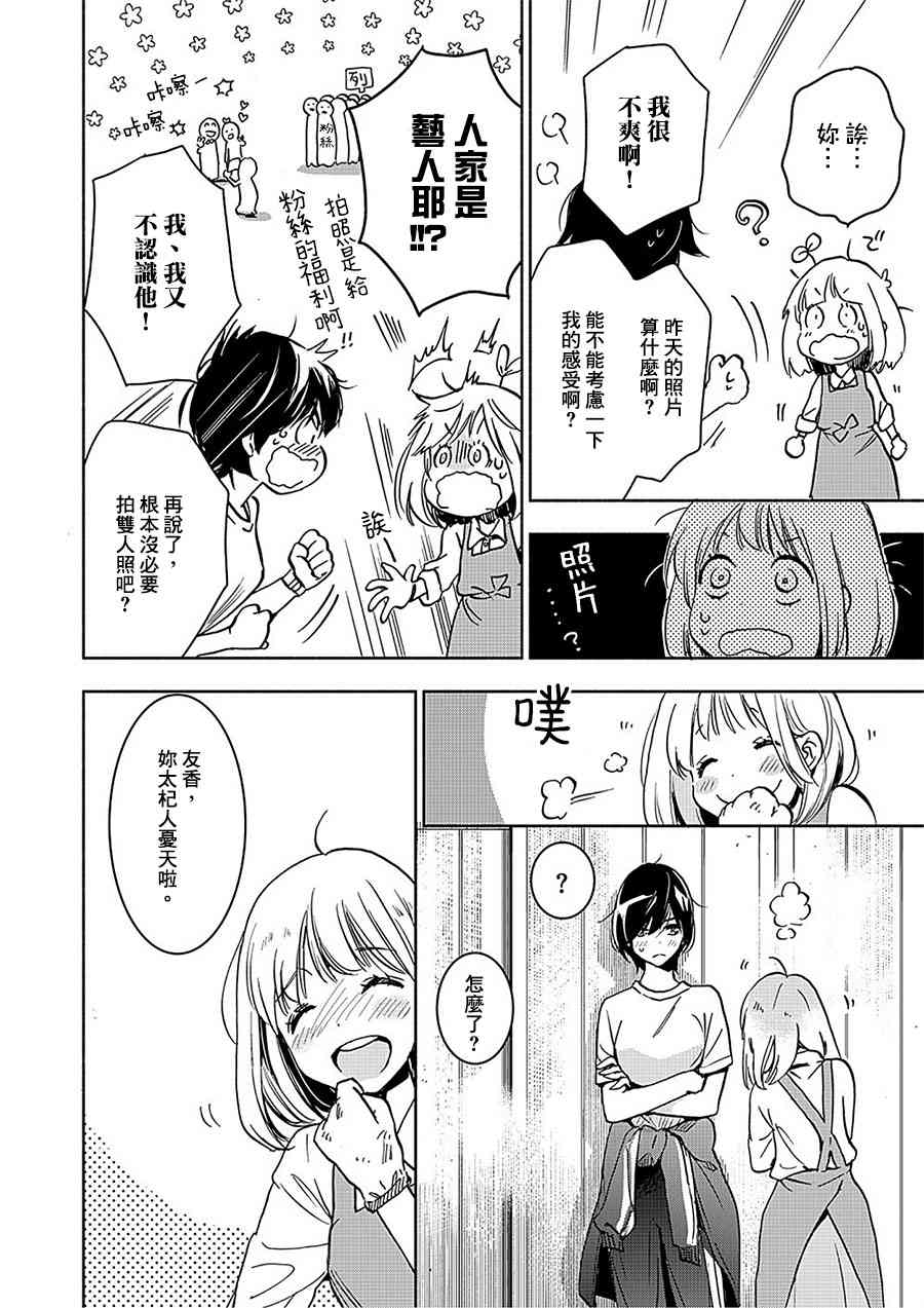 XXX与加濑同学山田19图