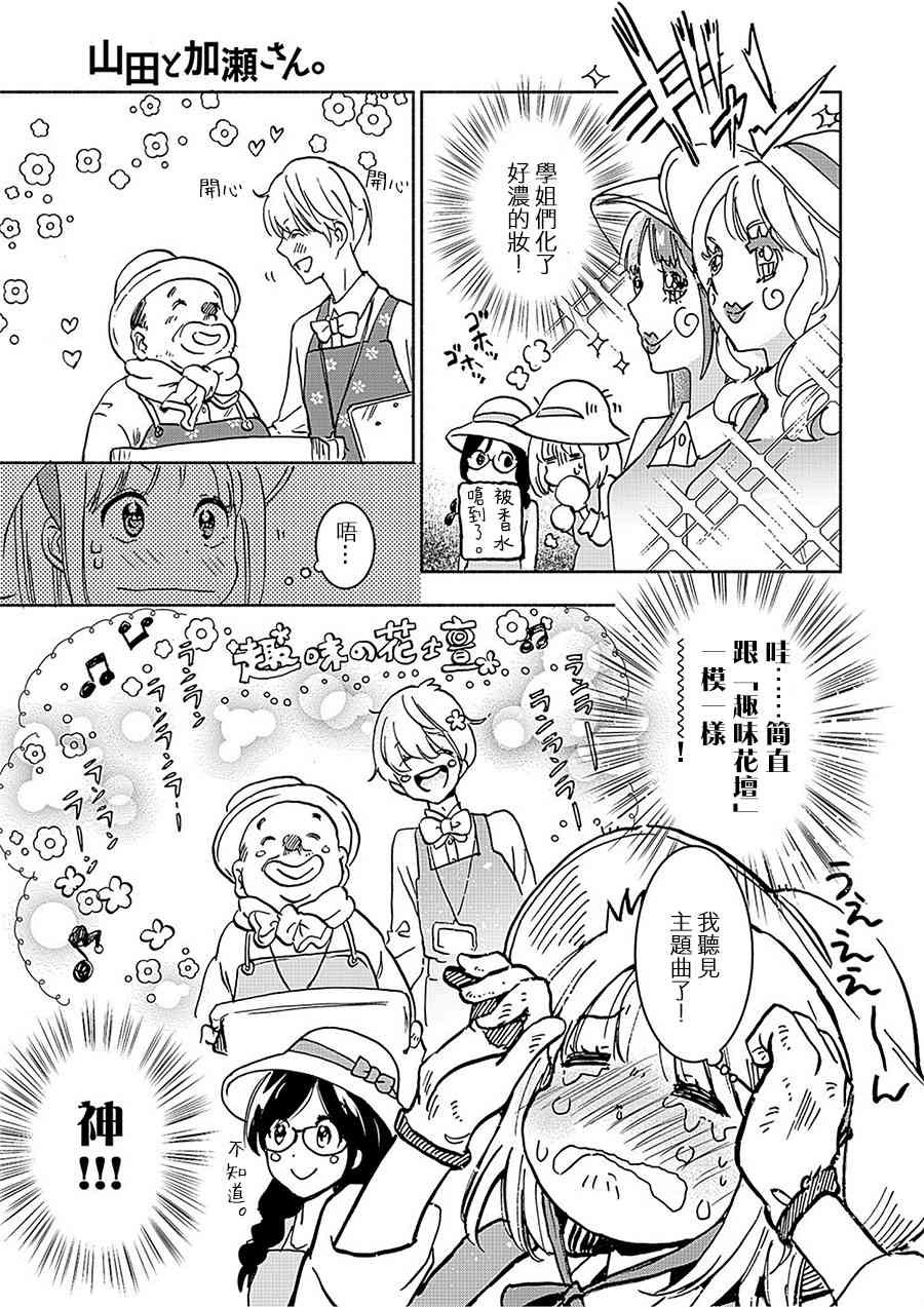 XXX与加濑同学山田19图