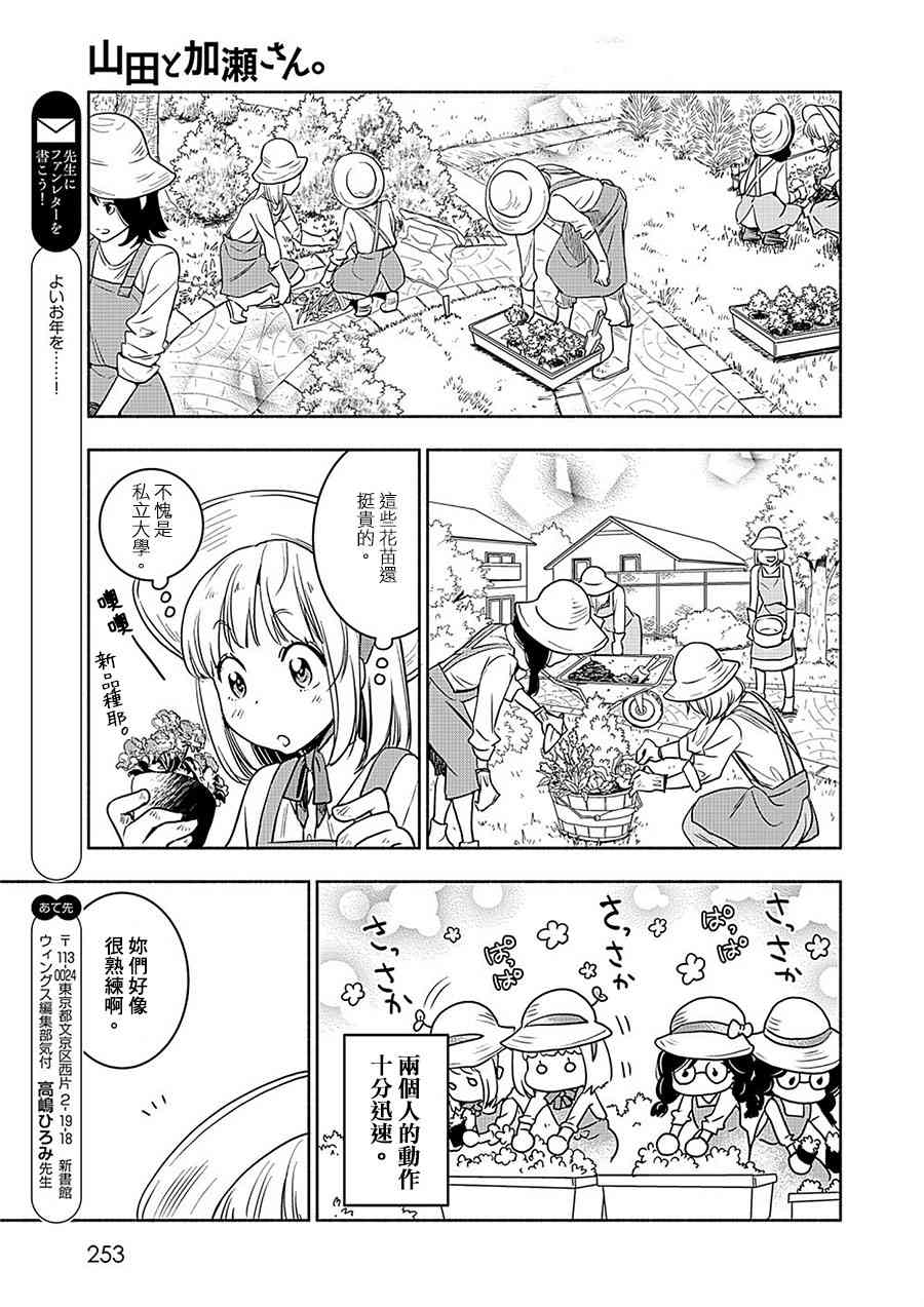 XXX与加濑同学山田19图