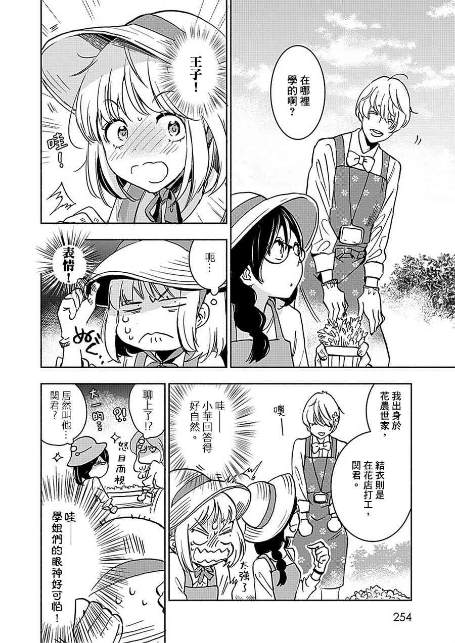 XXX与加濑同学山田19图