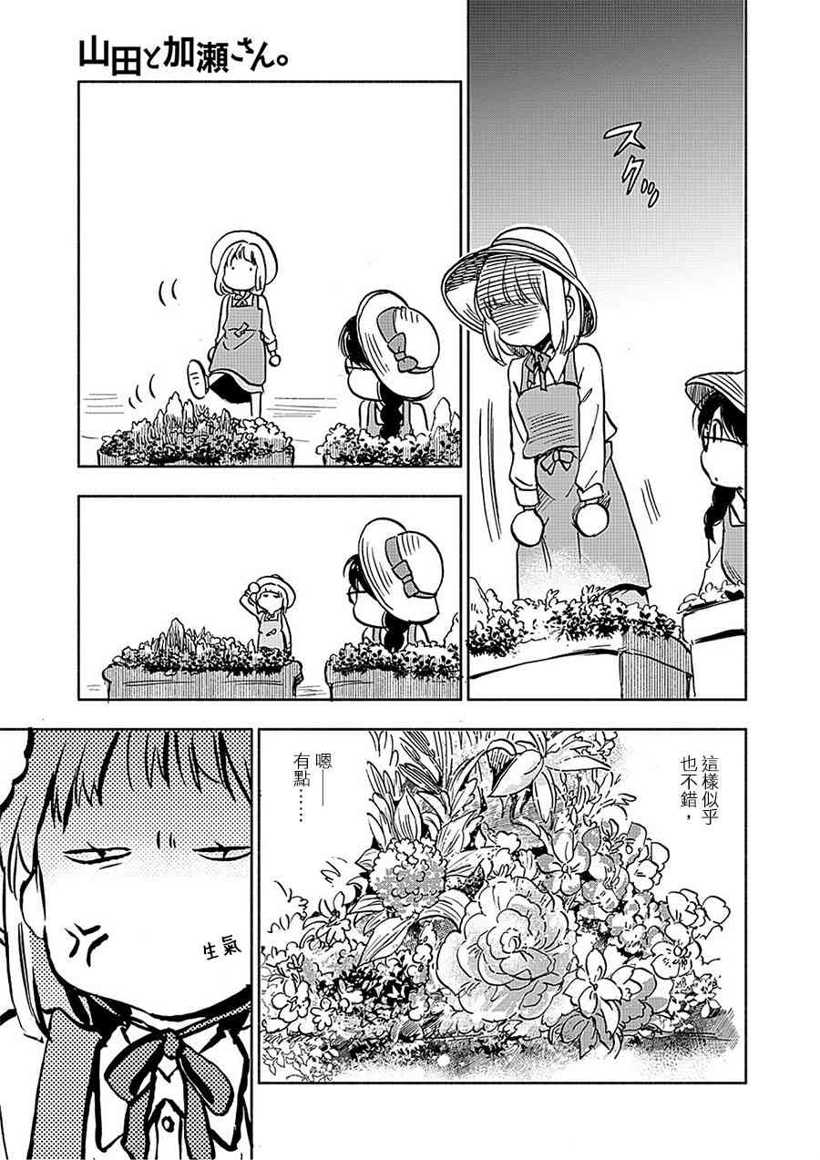 XXX与加濑同学山田19图