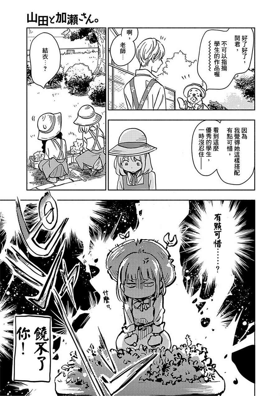 XXX与加濑同学山田19图