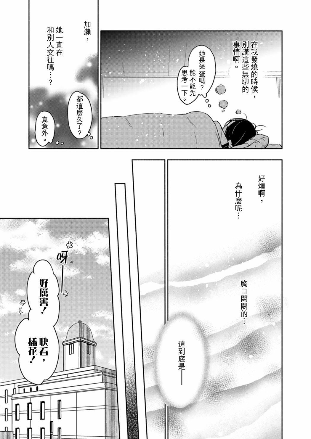 XXX与加濑同学山田20图