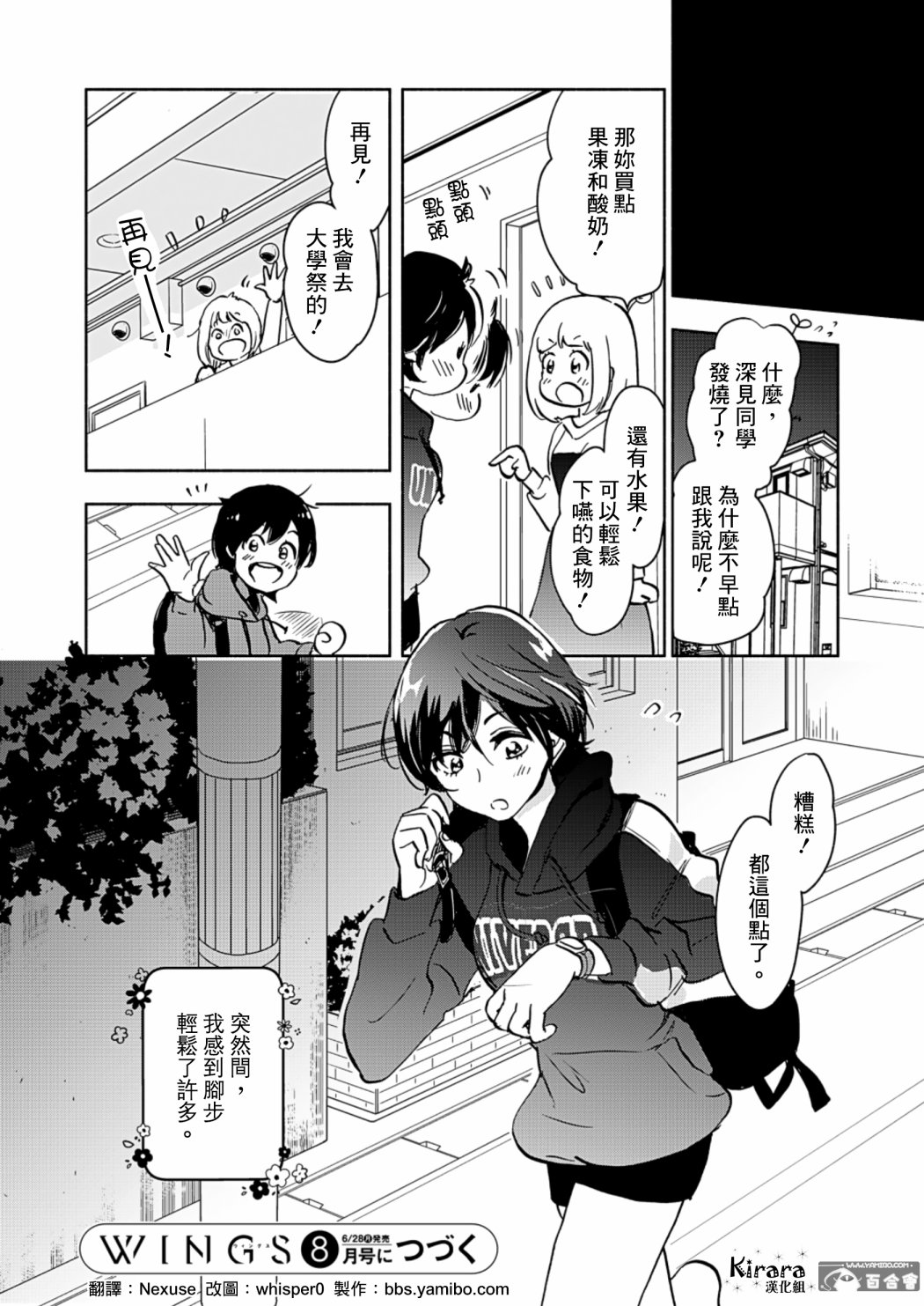 XXX与加濑同学山田21图