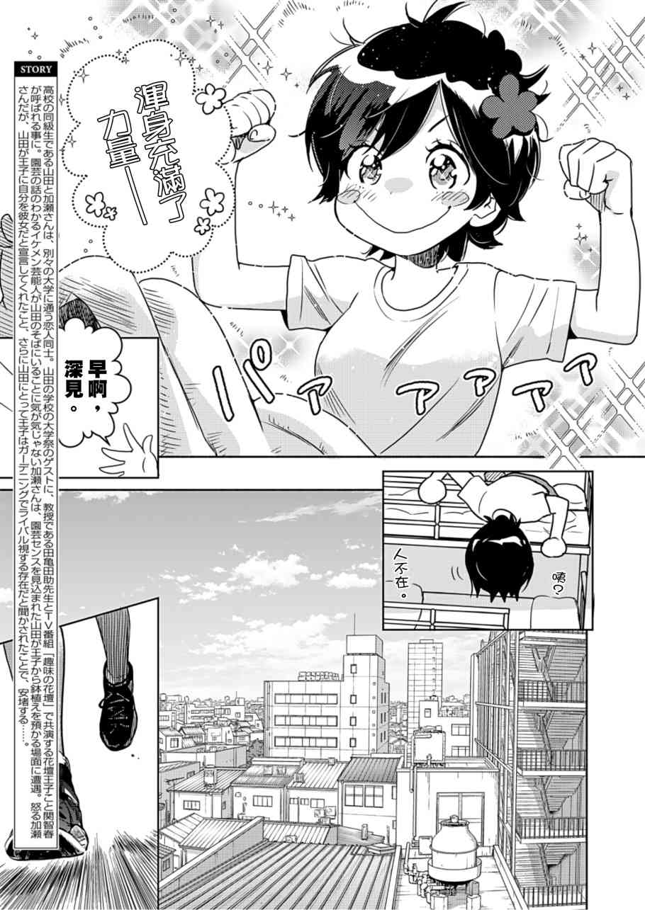 XXX与加濑同学山田22图