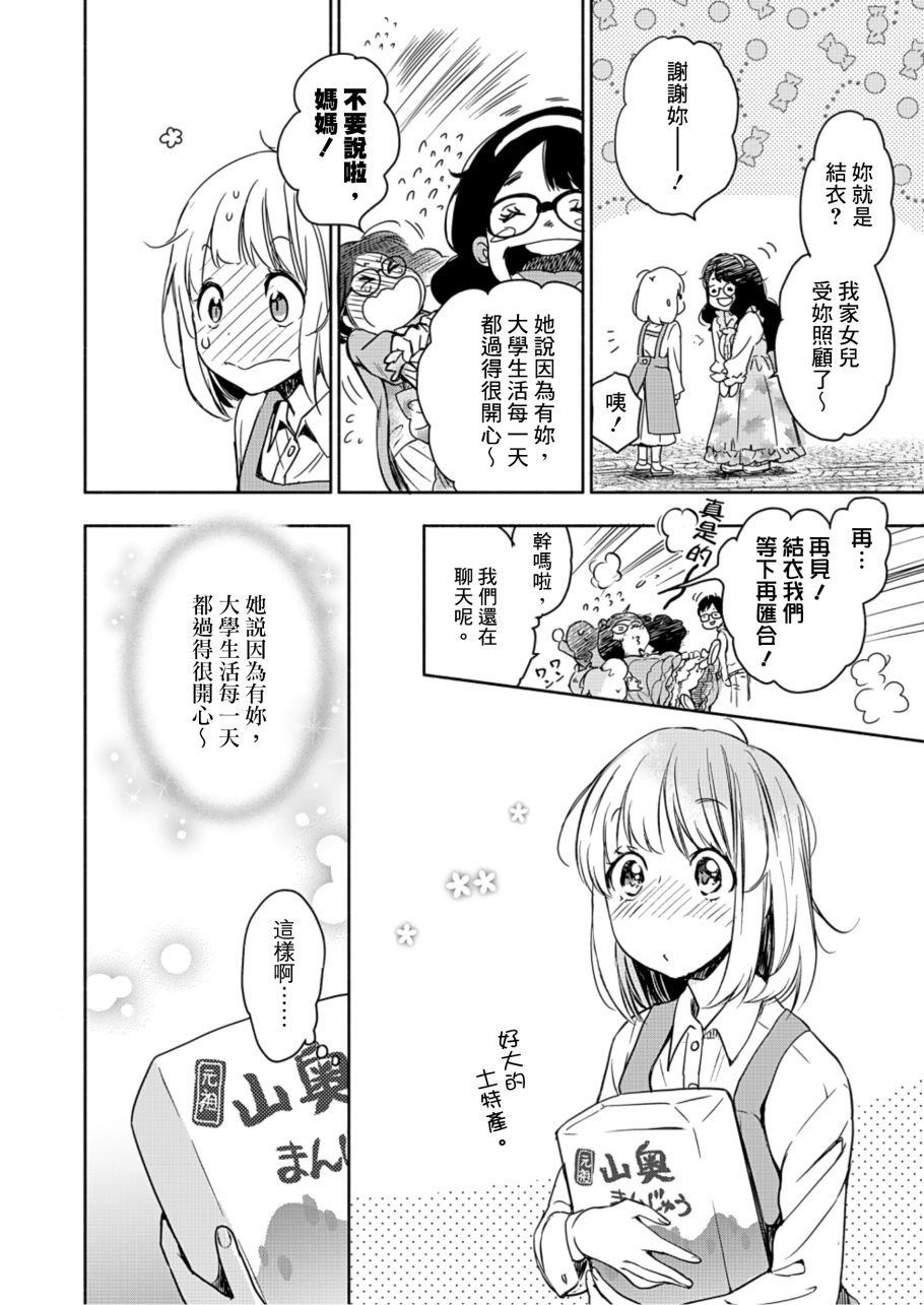 XXX与加濑同学山田22图