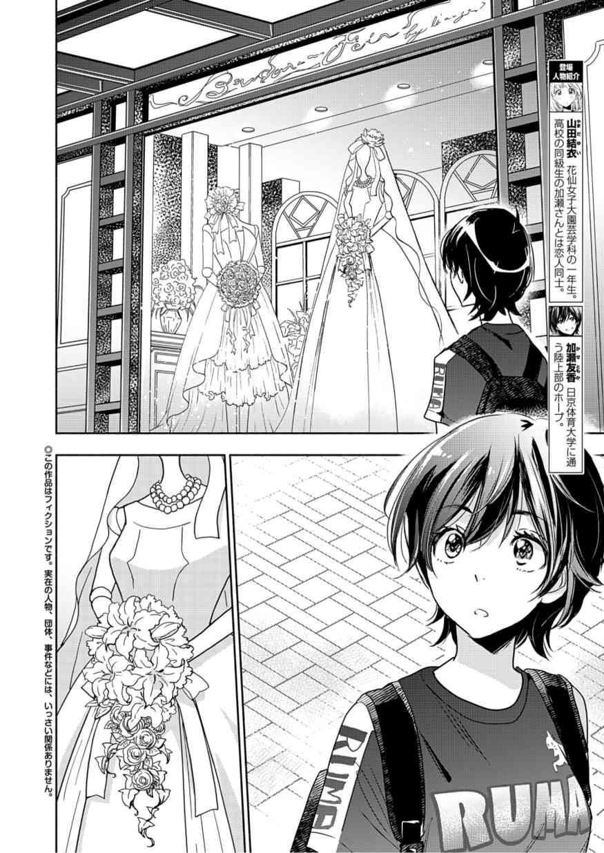 XXX与加濑同学山田24图