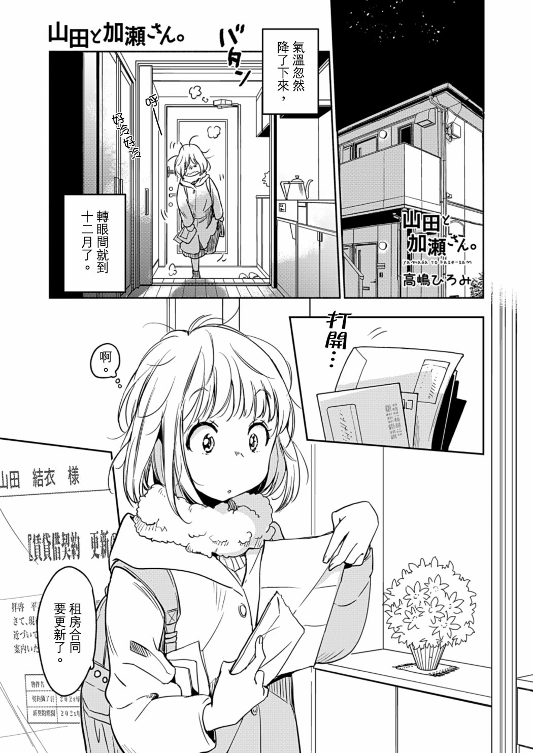 XXX与加濑同学山田25图