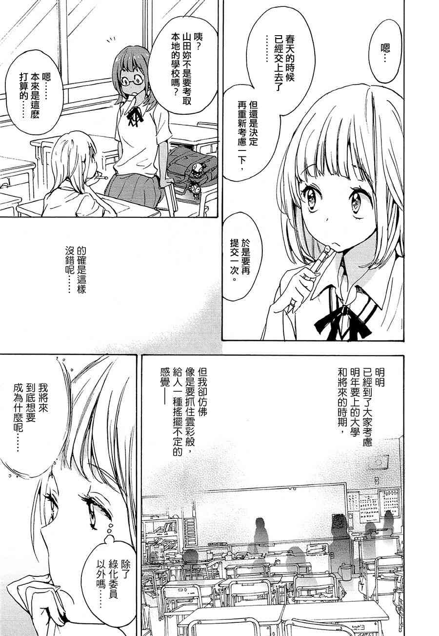 XXX与加濑同学11话图