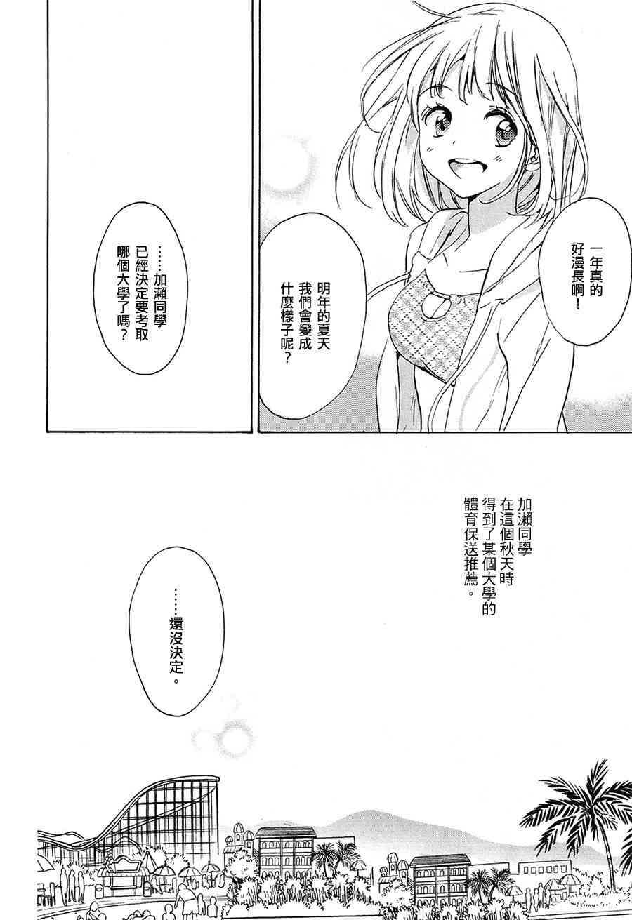 XXX与加濑同学11话图