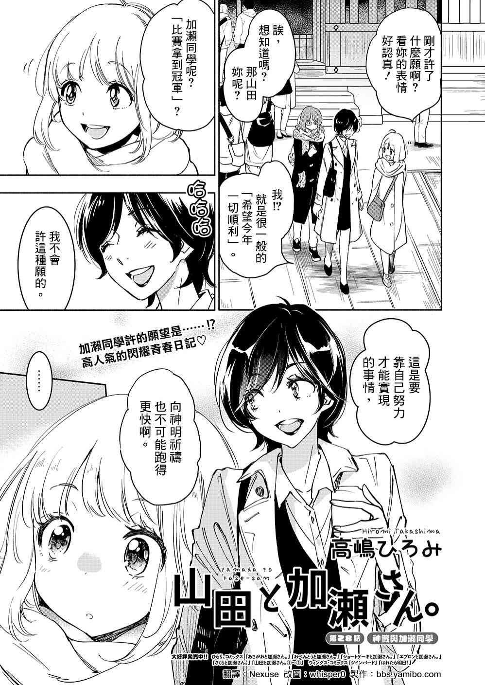 XXX与加濑同学山田28图