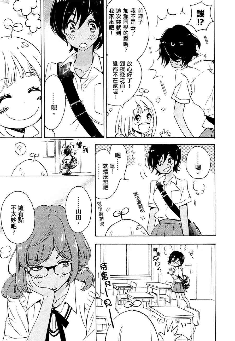 XXX与加濑同学12话图