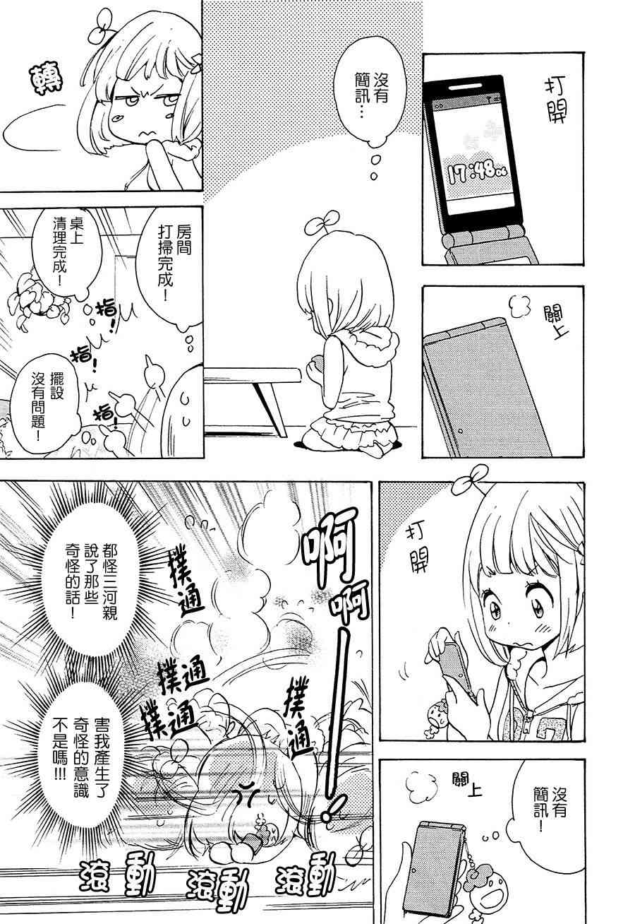 XXX与加濑同学12话图