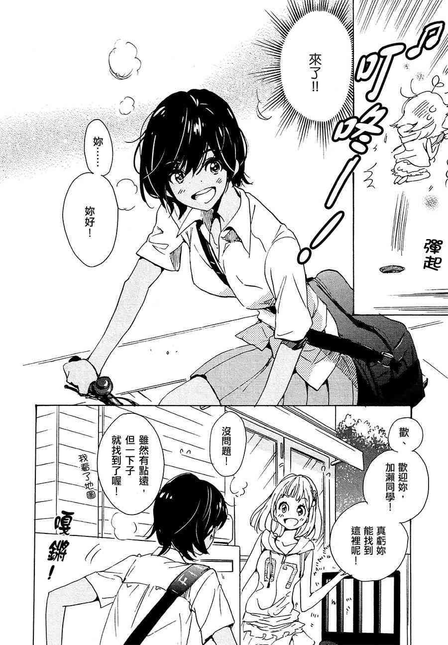 XXX与加濑同学12话图