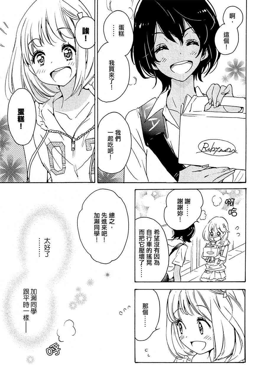 XXX与加濑同学12话图