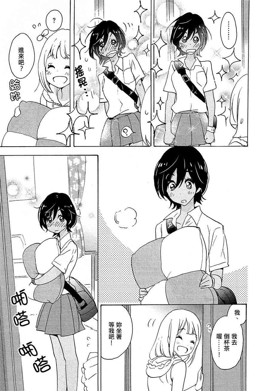 XXX与加濑同学12话图