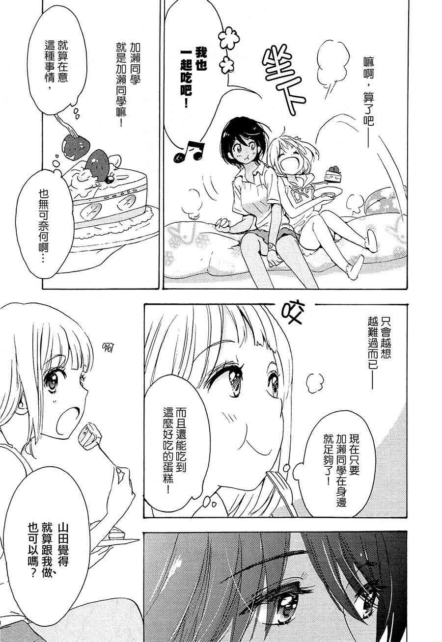 XXX与加濑同学12话图