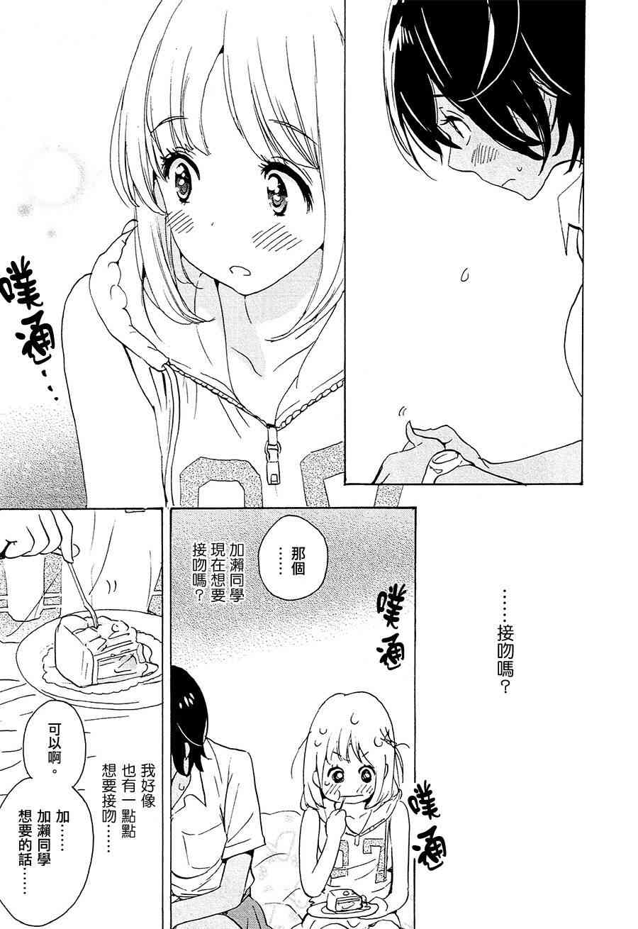 XXX与加濑同学12话图