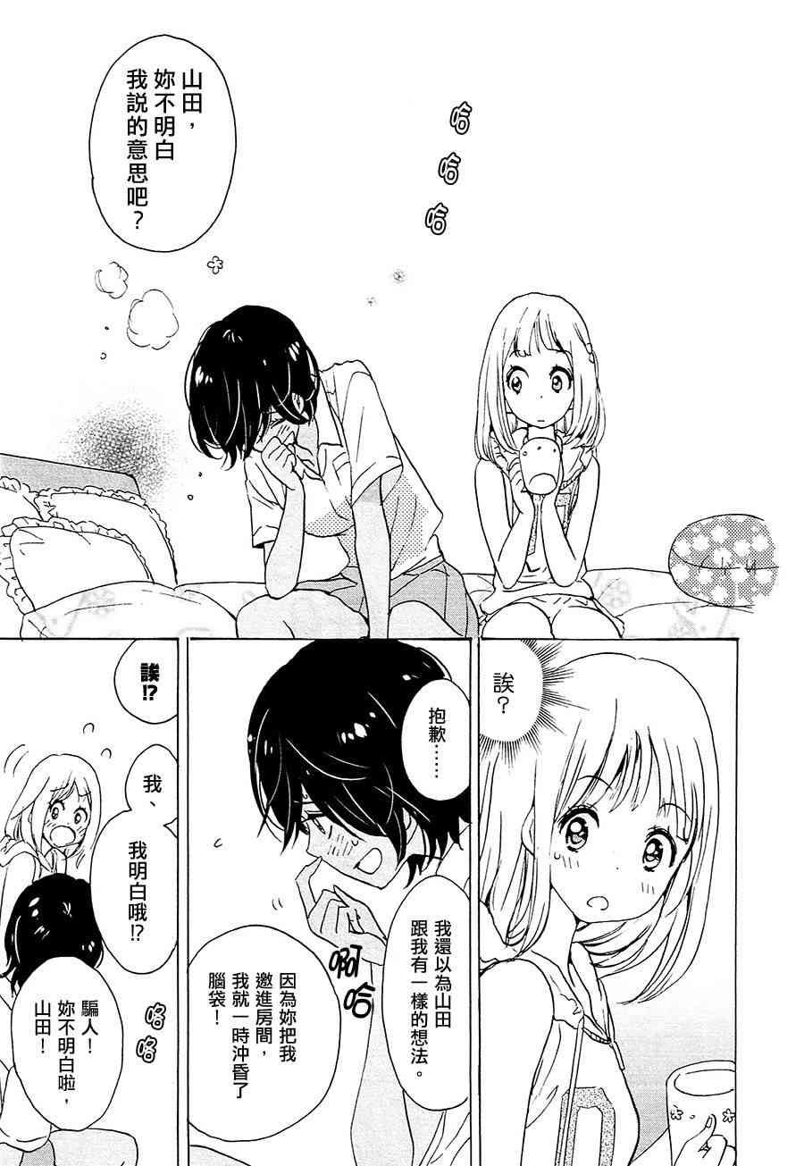 XXX与加濑同学12话图