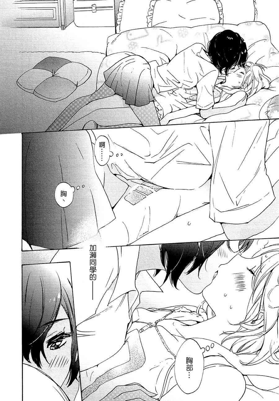 XXX与加濑同学12话图