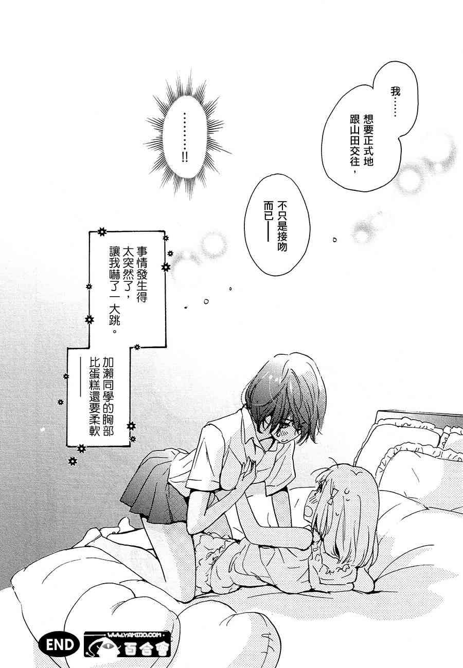 XXX与加濑同学12话图