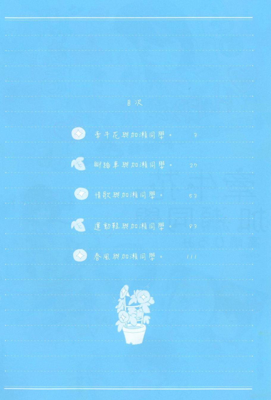 XXX与加濑同学1卷图