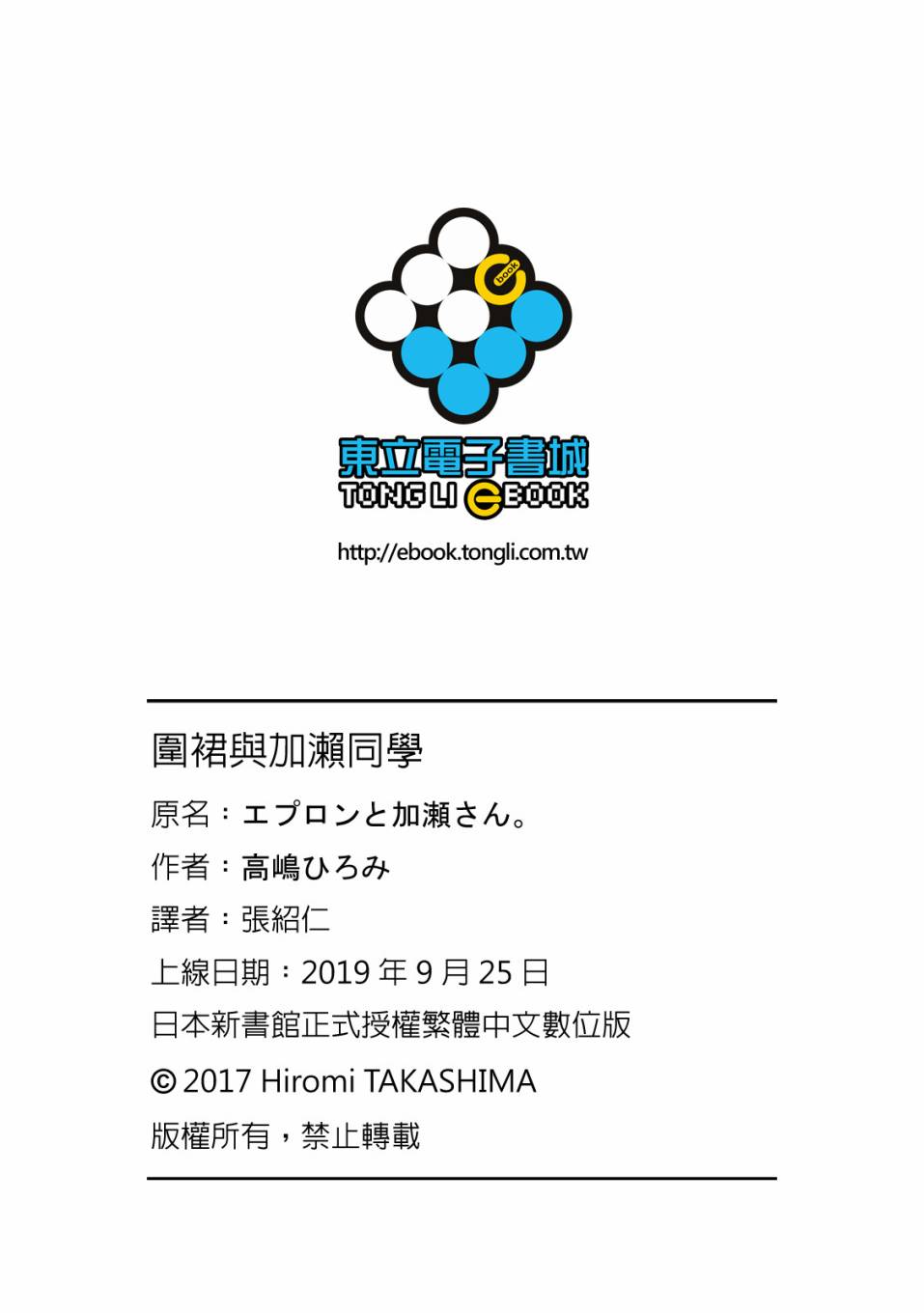 XXX与加濑同学4卷图