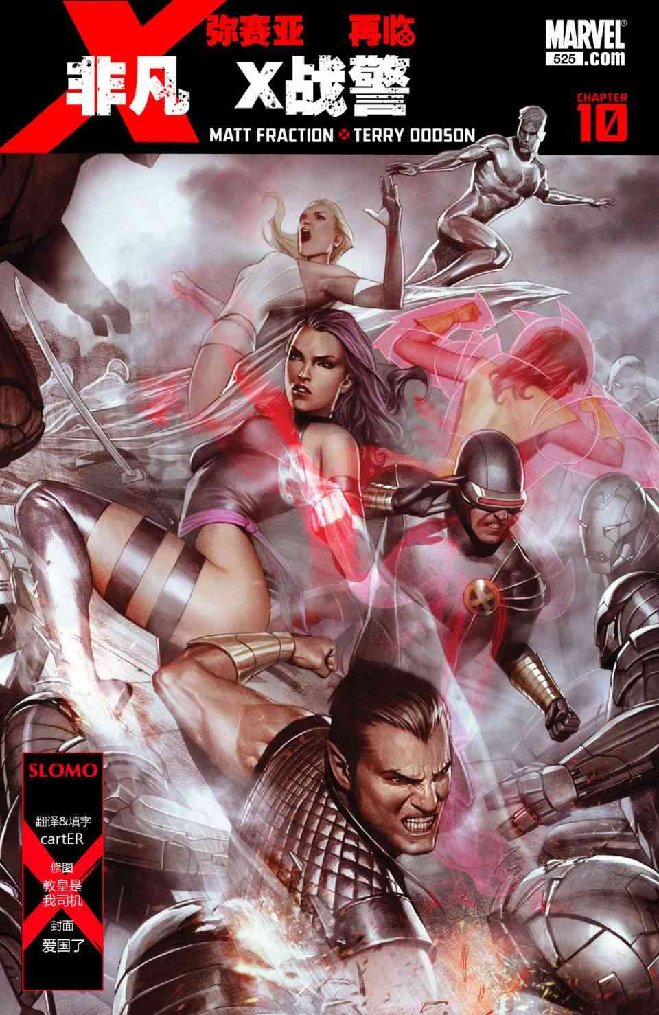 X战警-弥赛亚再临非凡X战警#525图