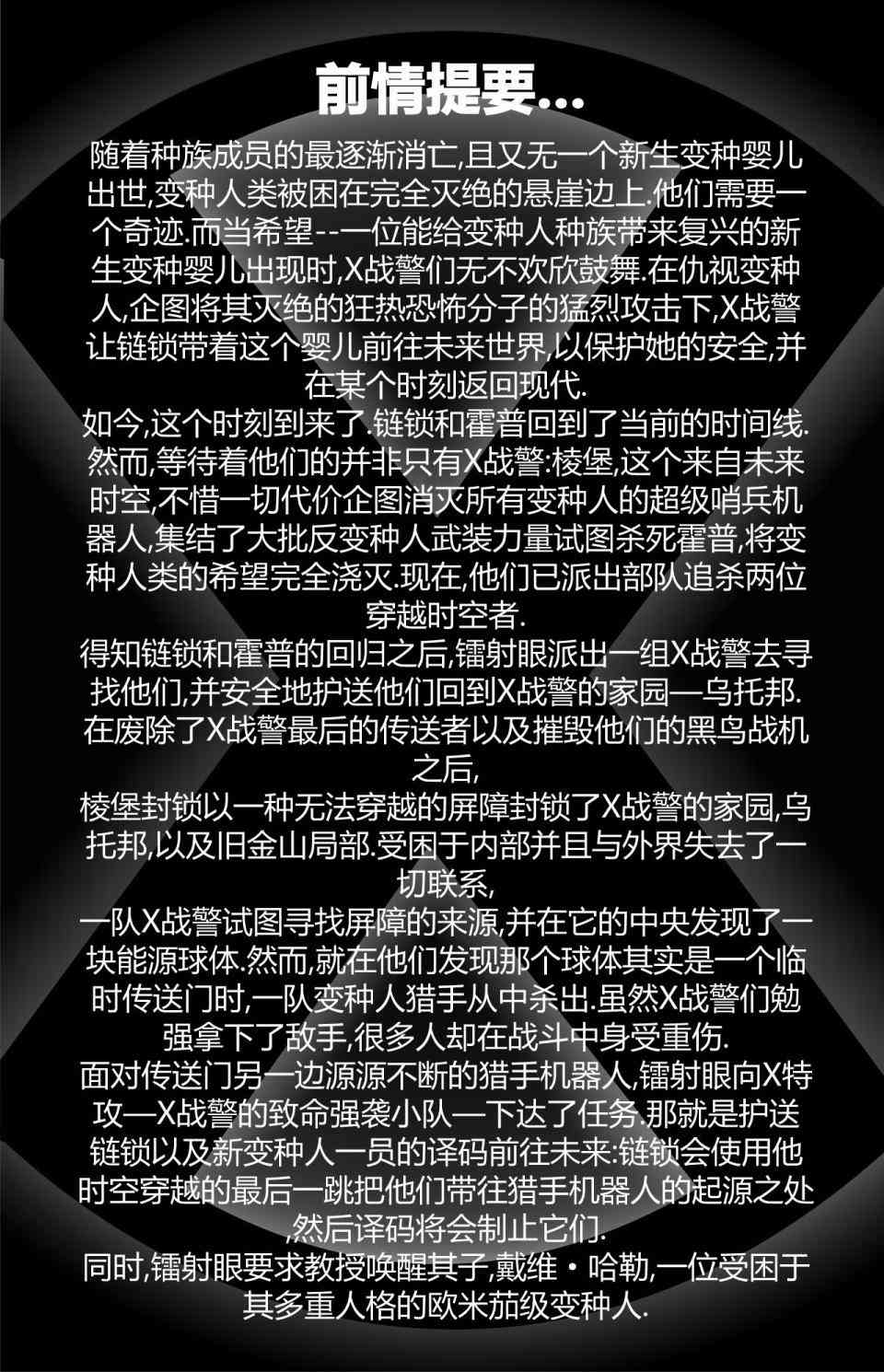 X战警-弥赛亚再临新变种人#14图