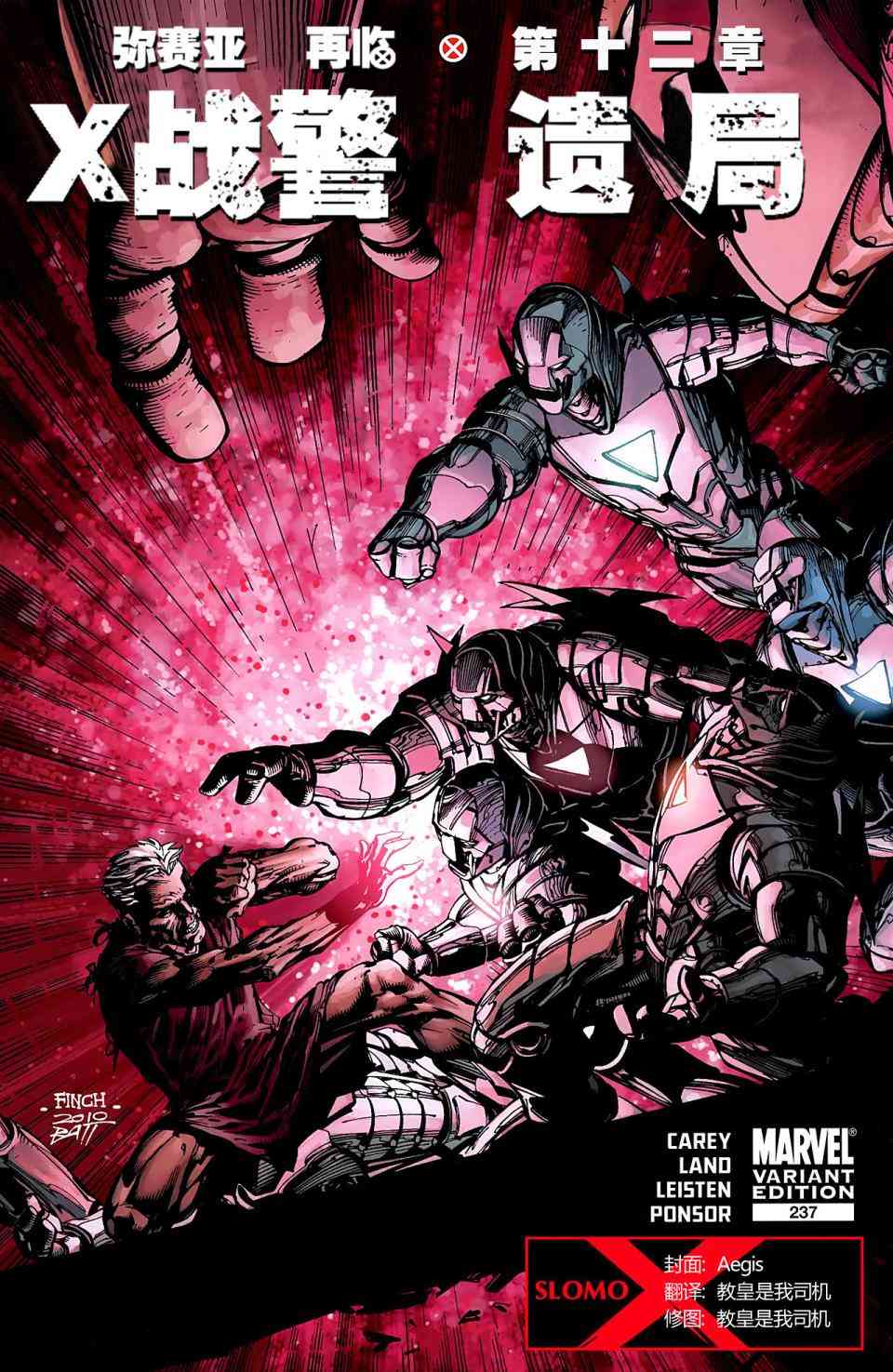 X战警-弥赛亚再临X战警：遗局#237图