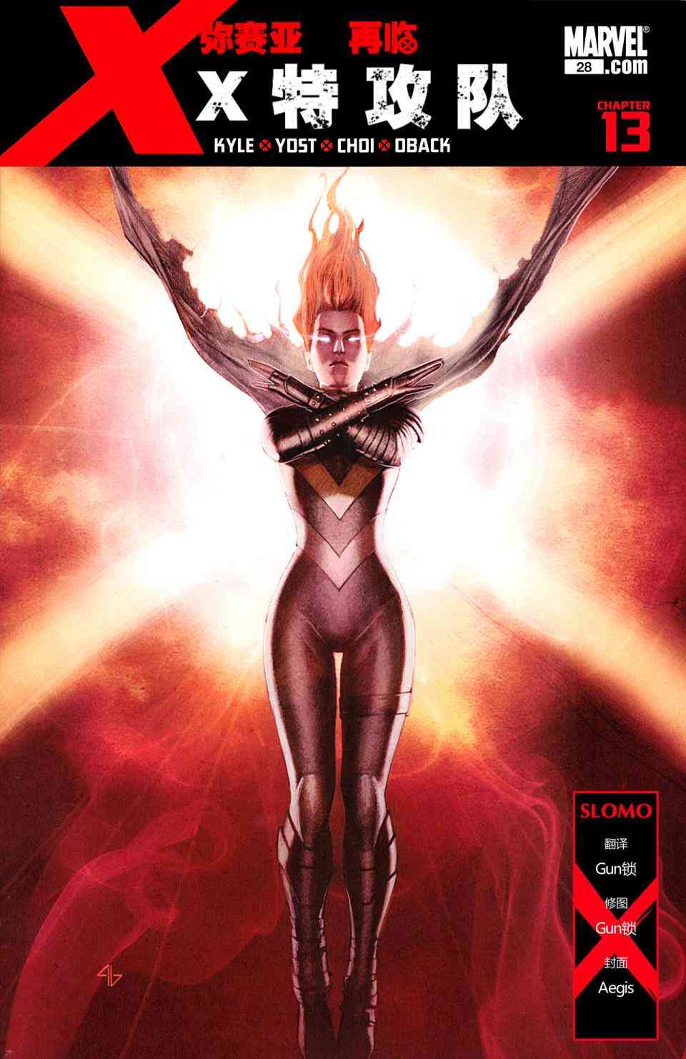X战警-弥赛亚再临X-特攻队#28图