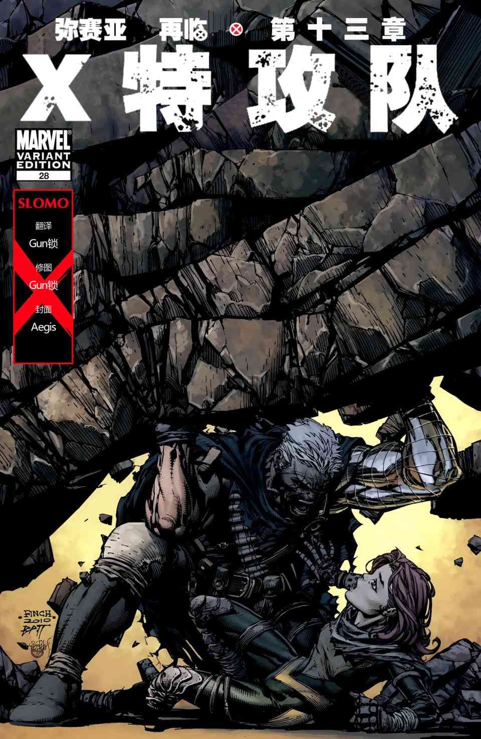 X战警-弥赛亚再临X-特攻队#28图