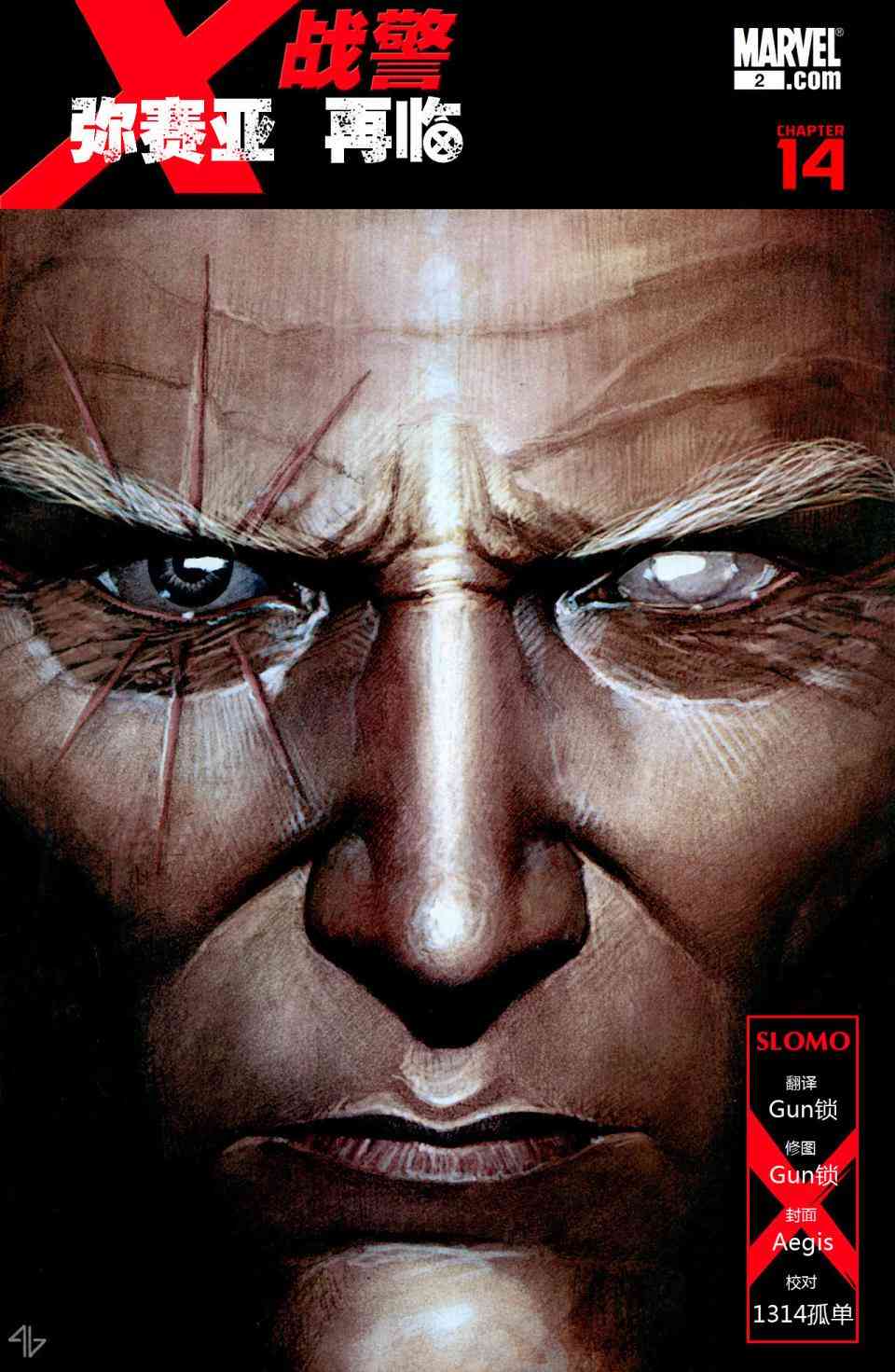 X战警-弥赛亚再临2卷图