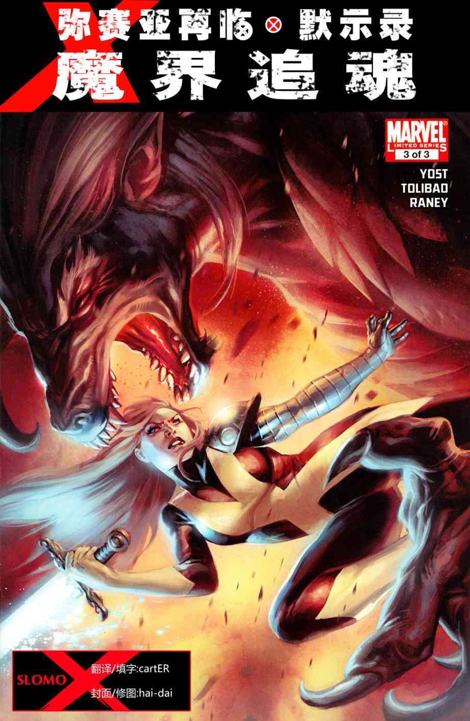 X战警-弥赛亚再临默示录魔界追魂#03图