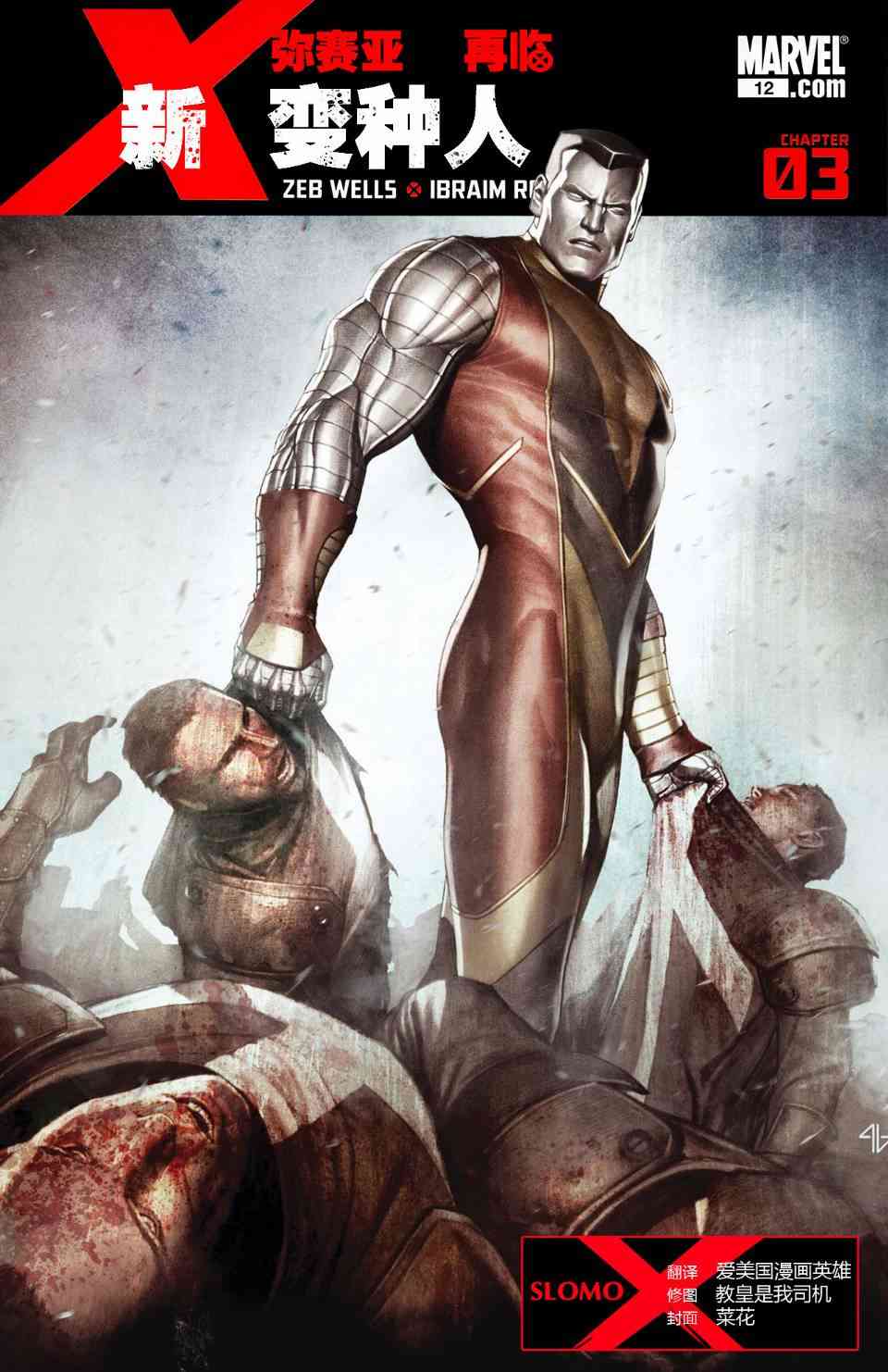 X战警-弥赛亚再临新变种人#12图