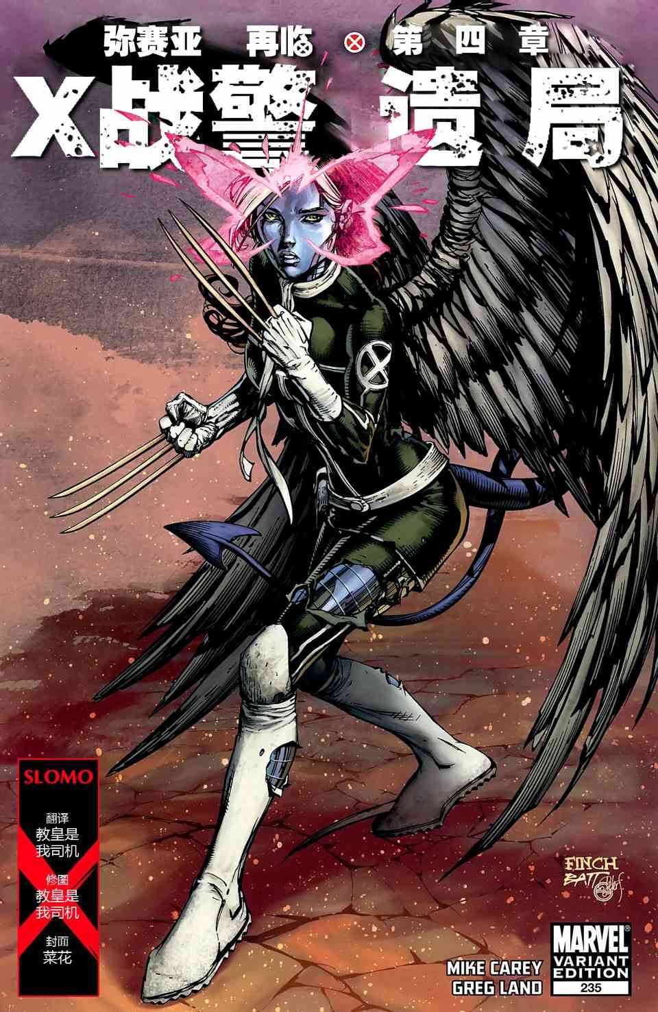 X战警-弥赛亚再临X战警：遗局#235图