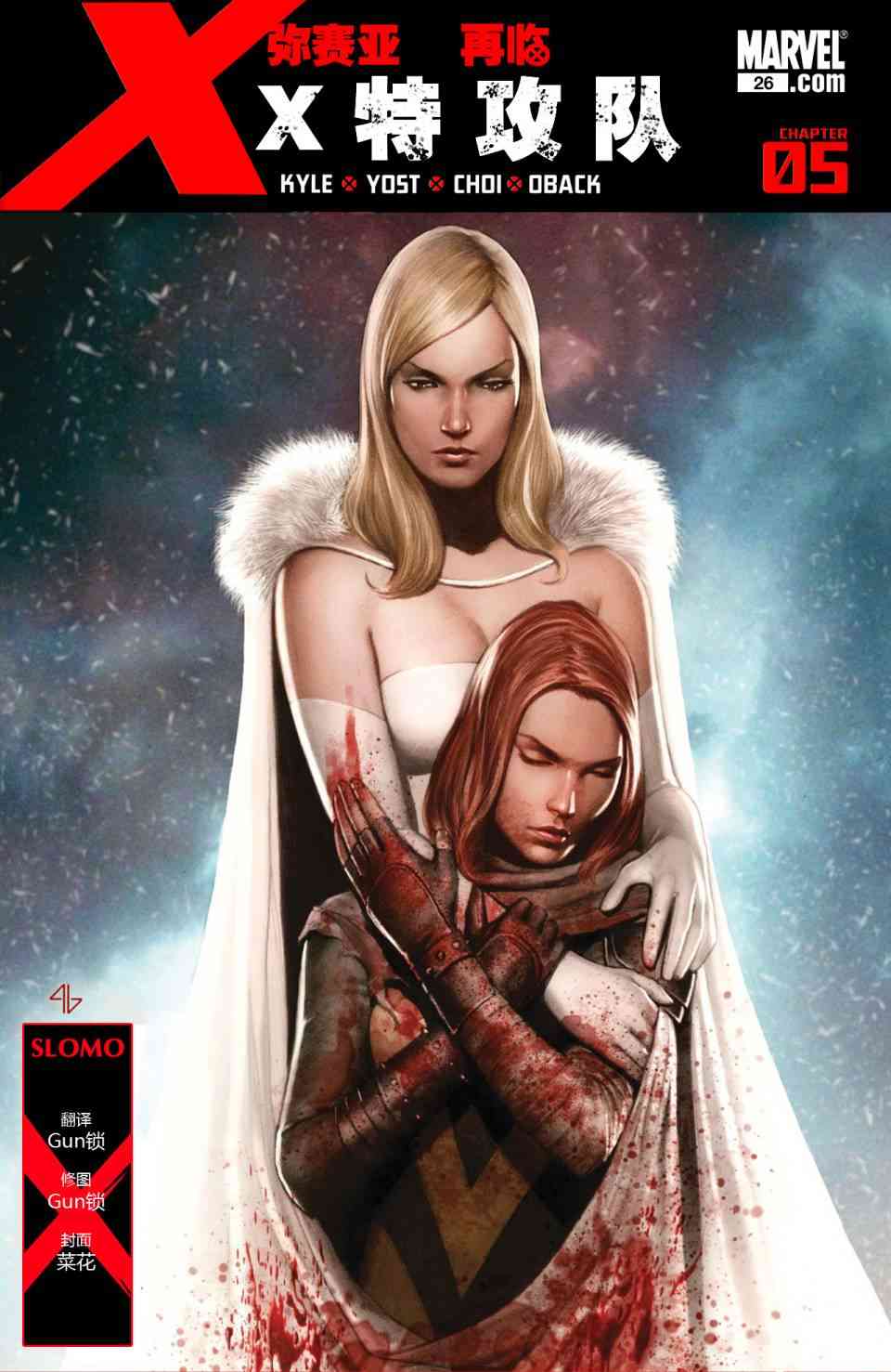 X战警-弥赛亚再临X-特攻队#26图