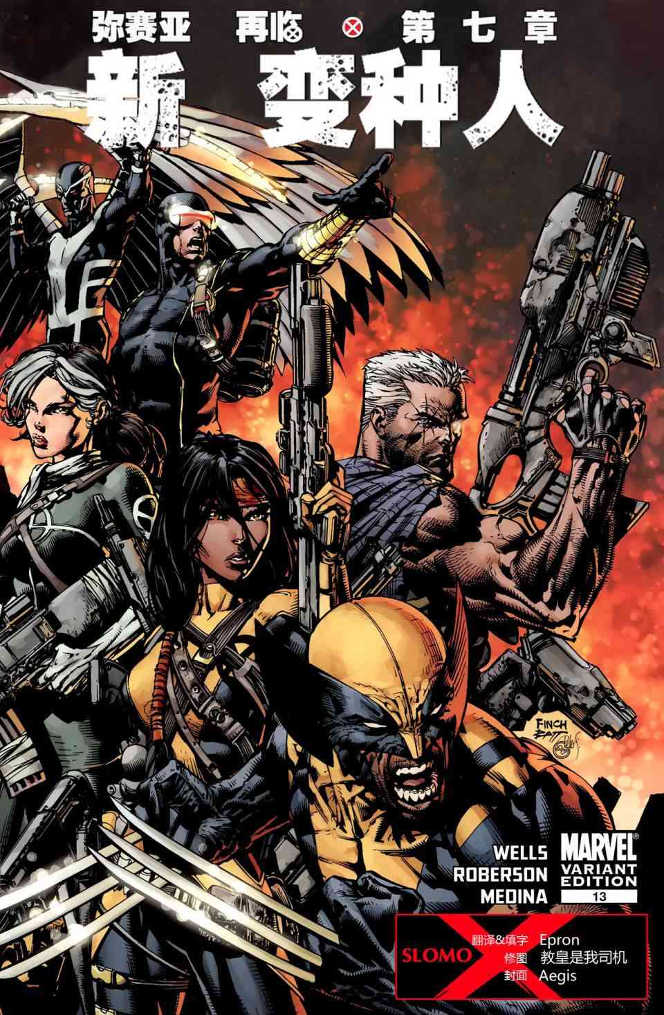 X战警-弥赛亚再临新变种人#13图