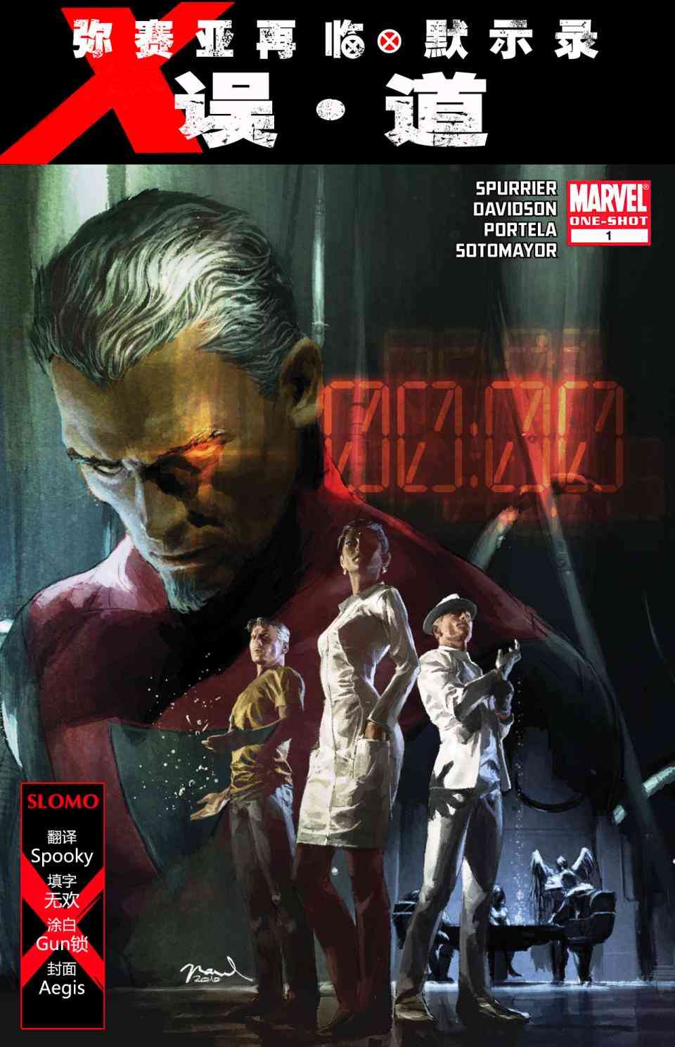 X战警-弥赛亚再临默示录误·道#01图