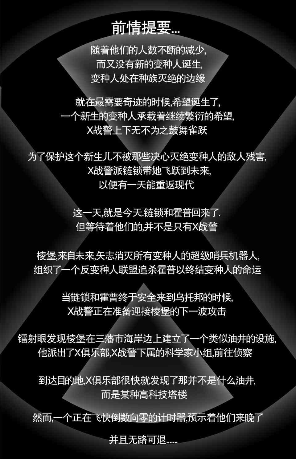 X战警-弥赛亚再临默示录误·道#01图