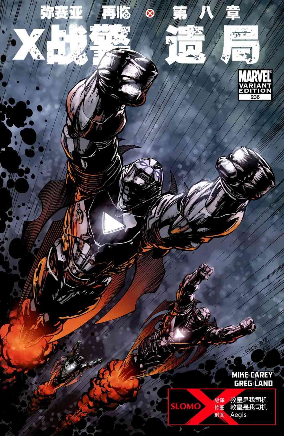 X战警-弥赛亚再临X战警：遗局#236图