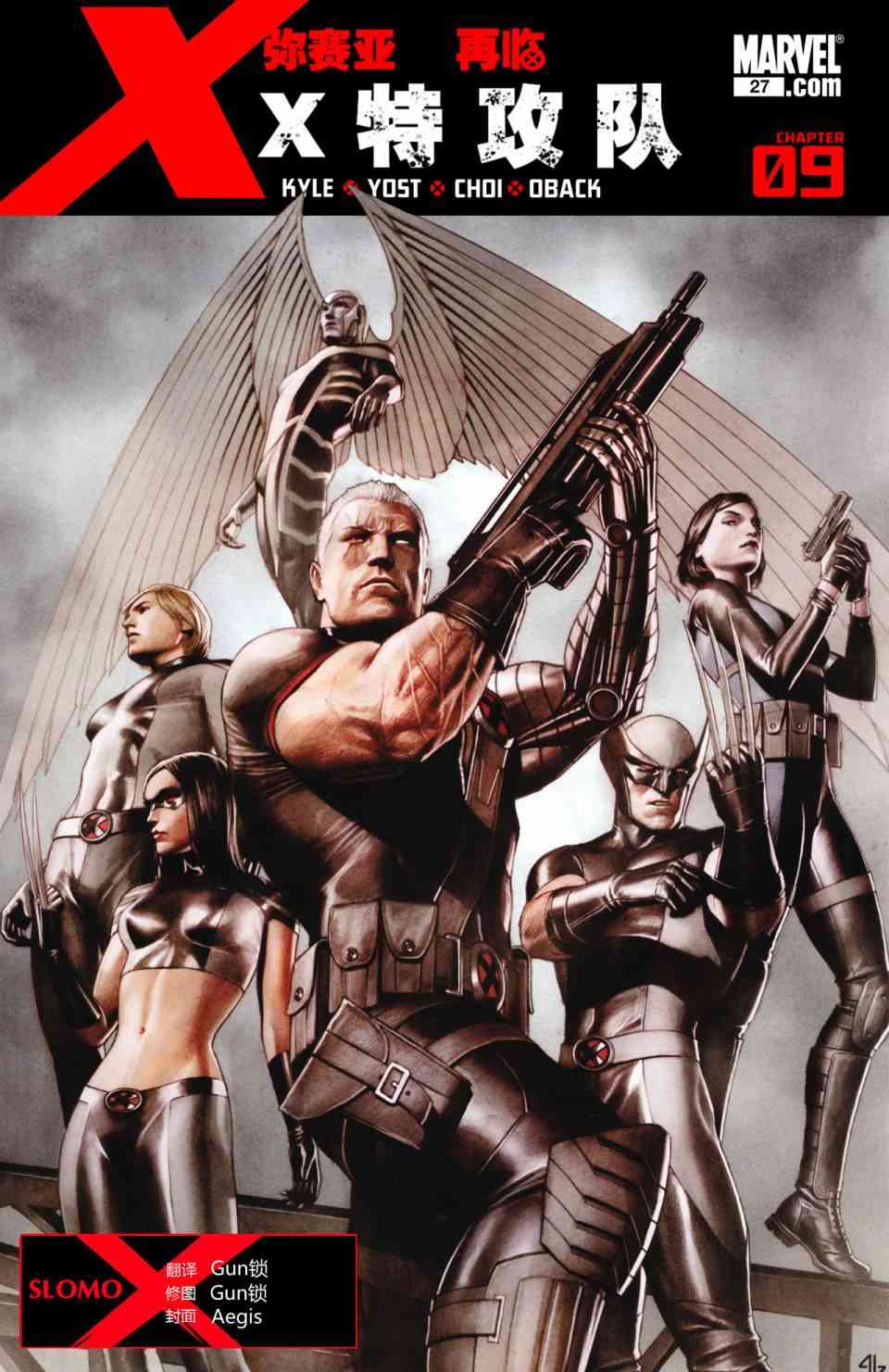 X战警-弥赛亚再临X-特攻队#27图