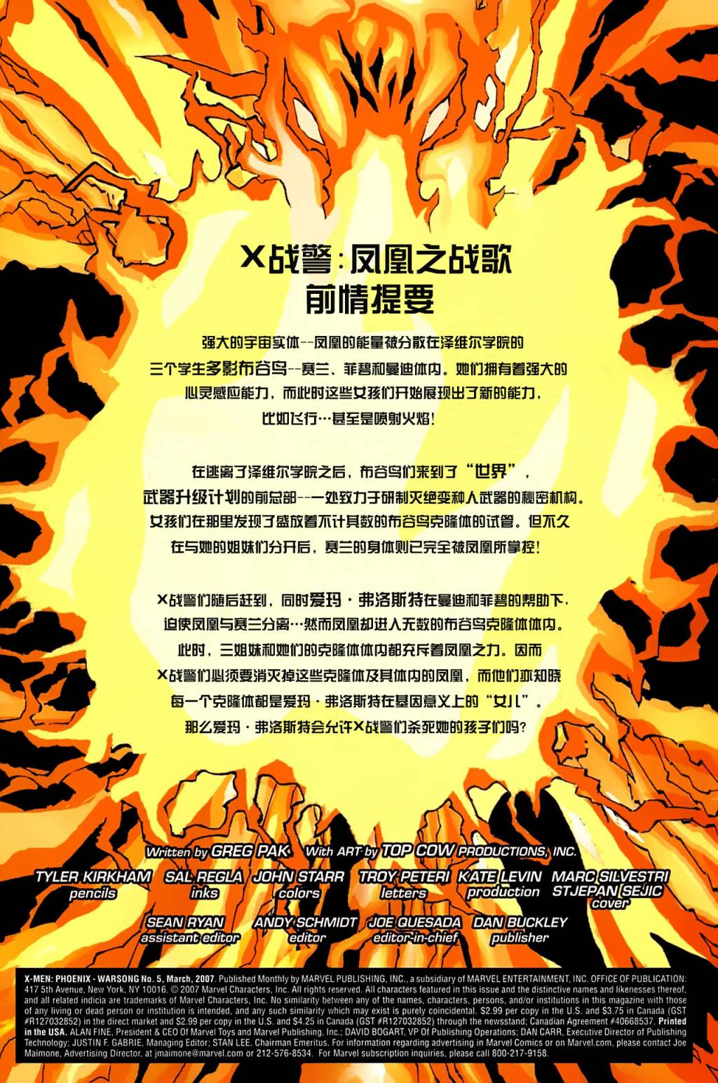 X战警：凤凰之挽歌10卷图