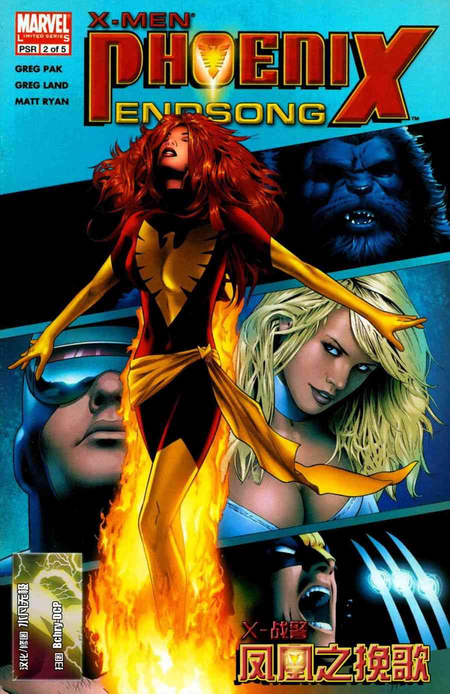 X战警：凤凰之挽歌2卷图